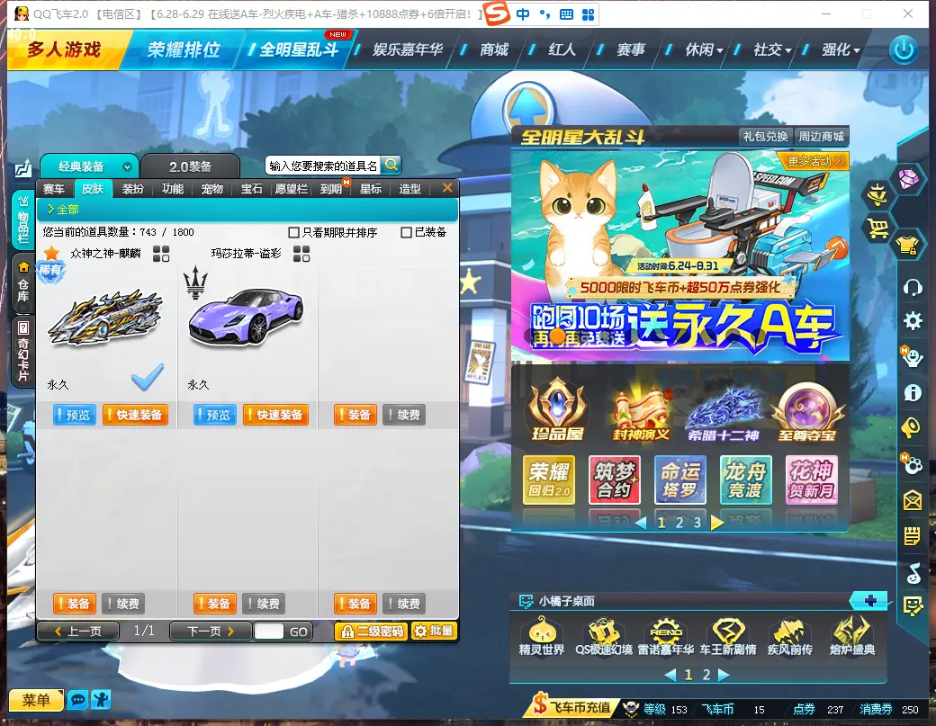 FCDLC30667QQ飞车端游账号详情图7