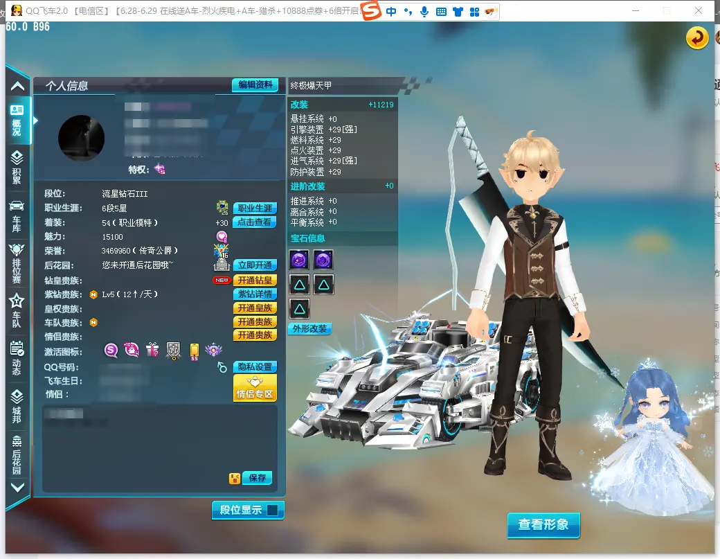 FCDLC30666QQ飞车端游账号详情图2 FCDLC30666QQ飞车端游账号详情图2