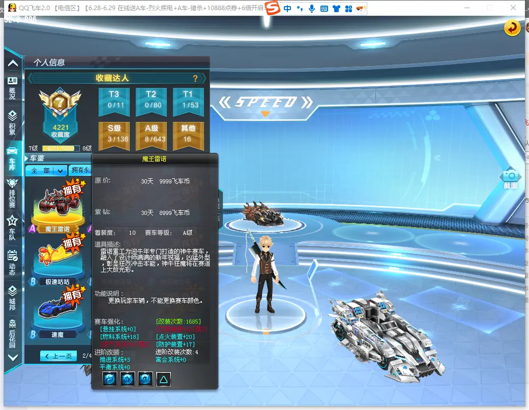 FCDLC30666QQ飞车端游账号详情图10 FCDLC30666QQ飞车端游账号详情图10