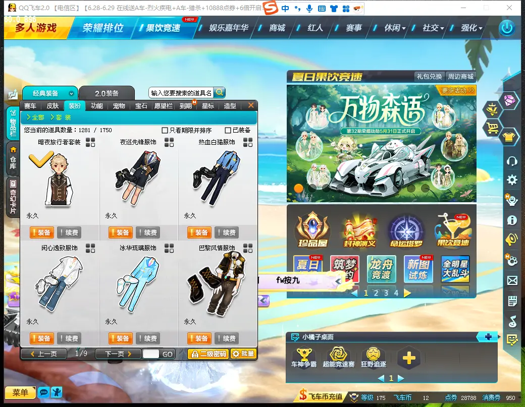 FCDLC30666QQ飞车端游账号详情图11 FCDLC30666QQ飞车端游账号详情图11