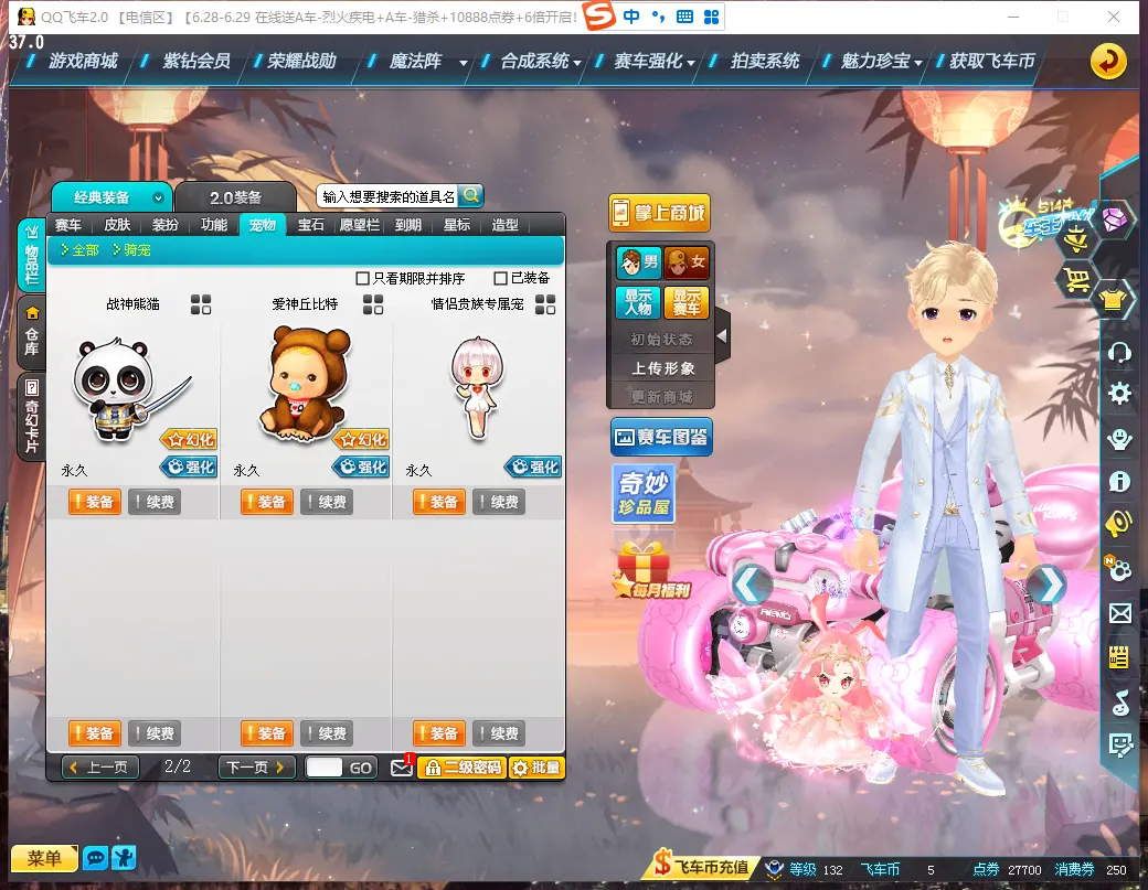 FCDLC30664QQ飞车端游账号详情图12