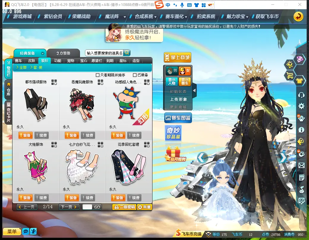 FCDLC30666QQ飞车端游账号详情图14 FCDLC30666QQ飞车端游账号详情图14