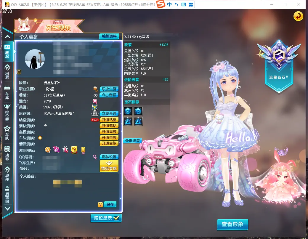 QQ飞车端游账号电信LC609604 【Hellokitty雷诺中改满3/白金神兽+5】 【可二次实名】 A级赛车1 宠物2 A级赛车：Hellokitty雷诺； 宠物：艾丽莎，白金神兽；