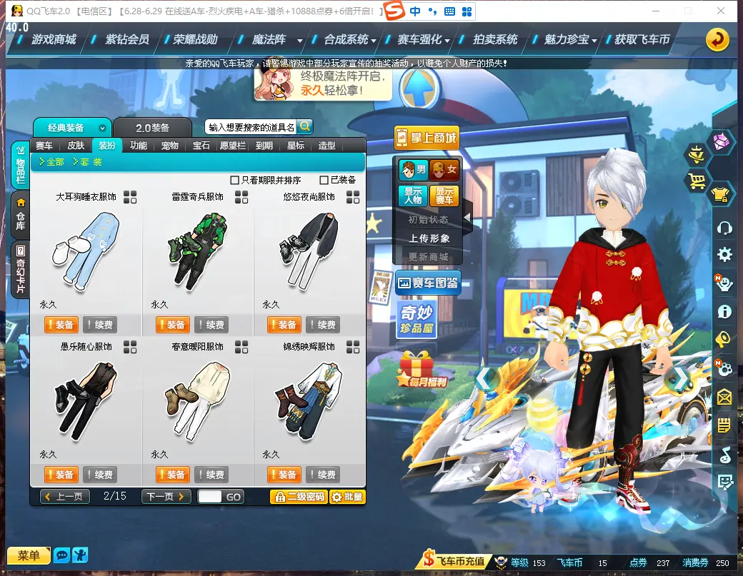 FCDLC30667QQ飞车端游账号详情图11