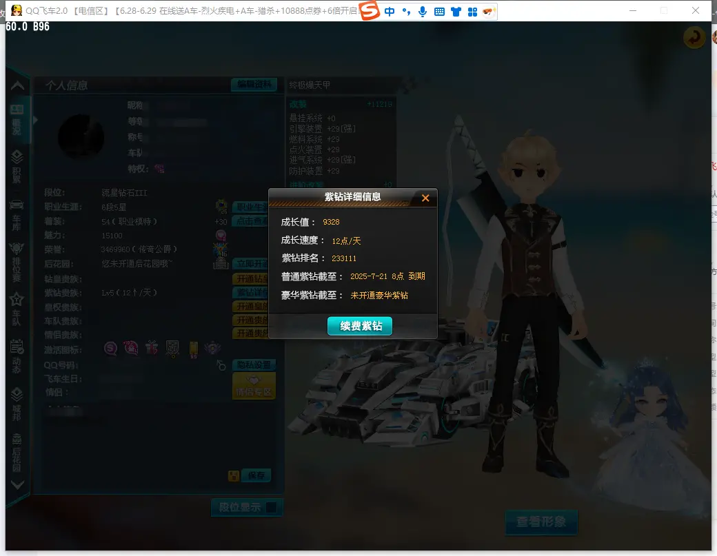 FCDLC30666QQ飞车端游账号详情图3 FCDLC30666QQ飞车端游账号详情图3