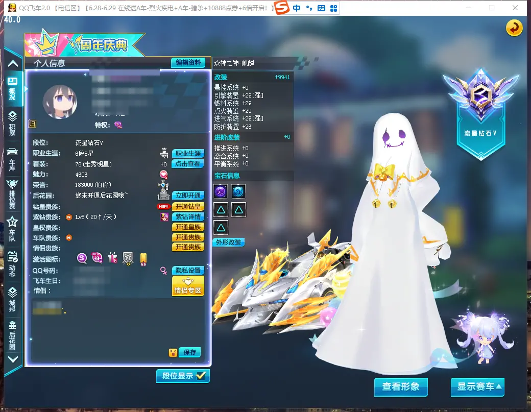 QQ飞车端游账号电信LC609610 【钻5/众神之神麒麟29单4/小兰仙+10】 【可二次实名】 S级赛车1 赛车皮肤1 宠物2 S级赛车：众神之神； 赛车皮肤：众神之神-麒麟； 宠物：小兰仙，飞虎王；