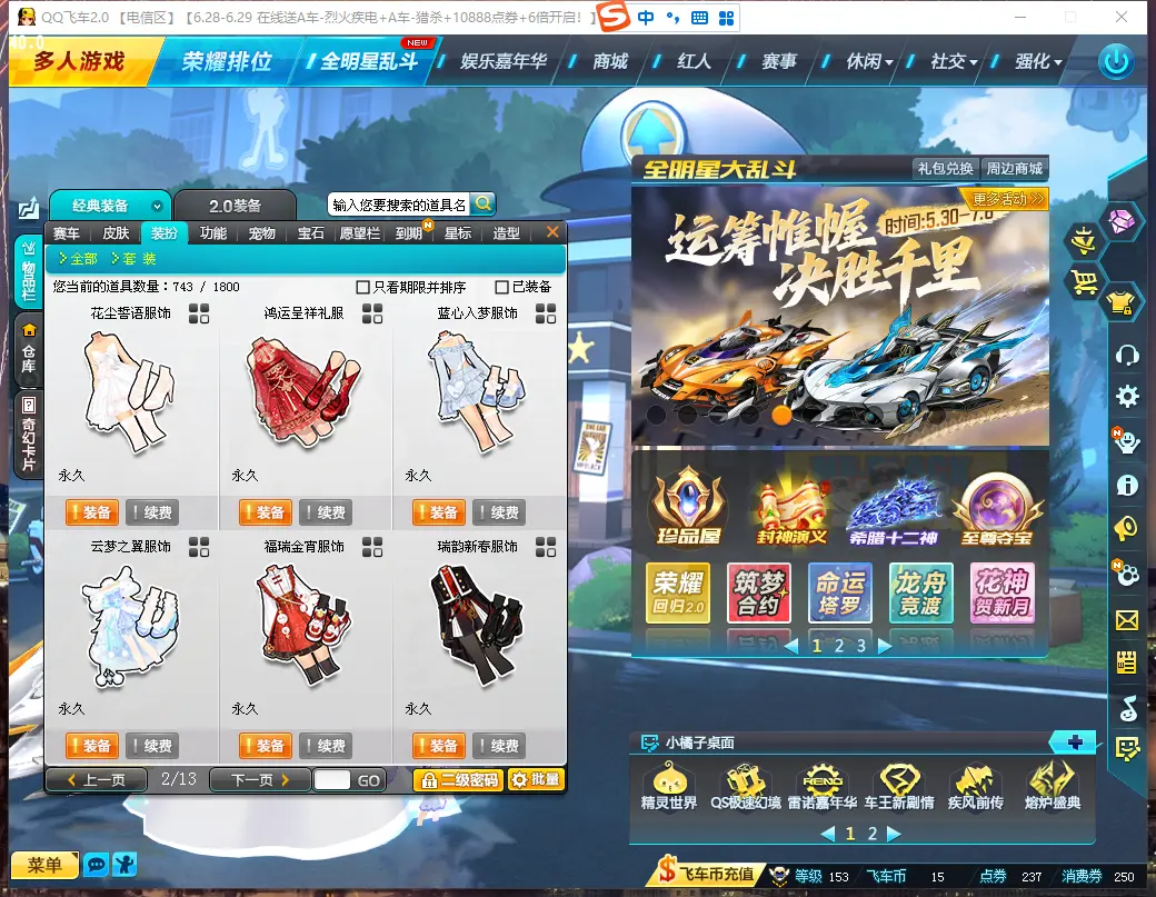 FCDLC30667QQ飞车端游账号详情图9