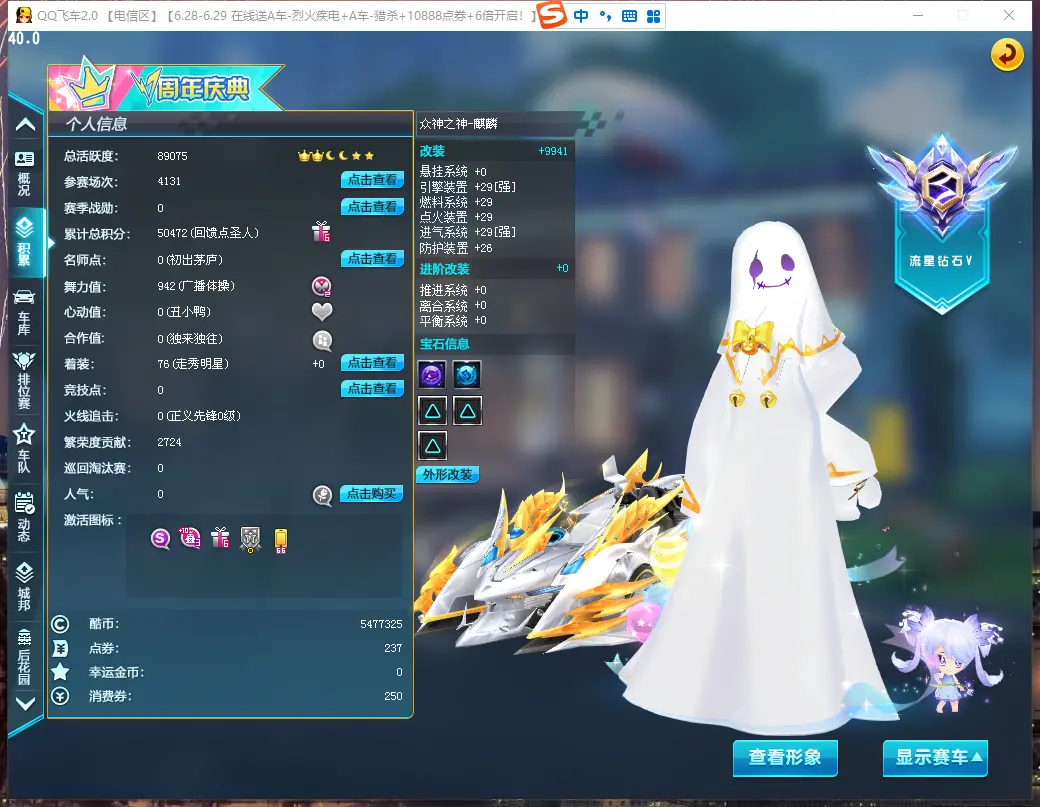 FCDLC30667QQ飞车端游账号详情图4