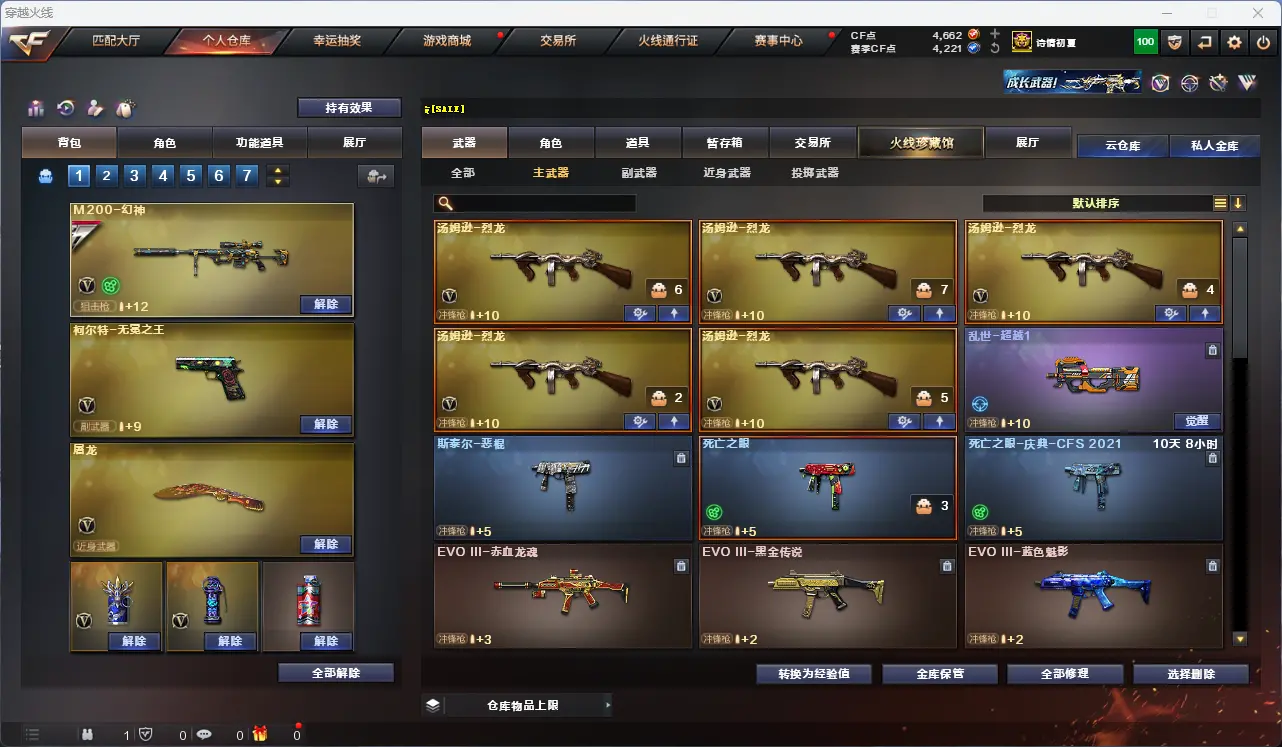 CFLC317748穿越火线账号详情图7 CFLC317748穿越火线账号详情图7