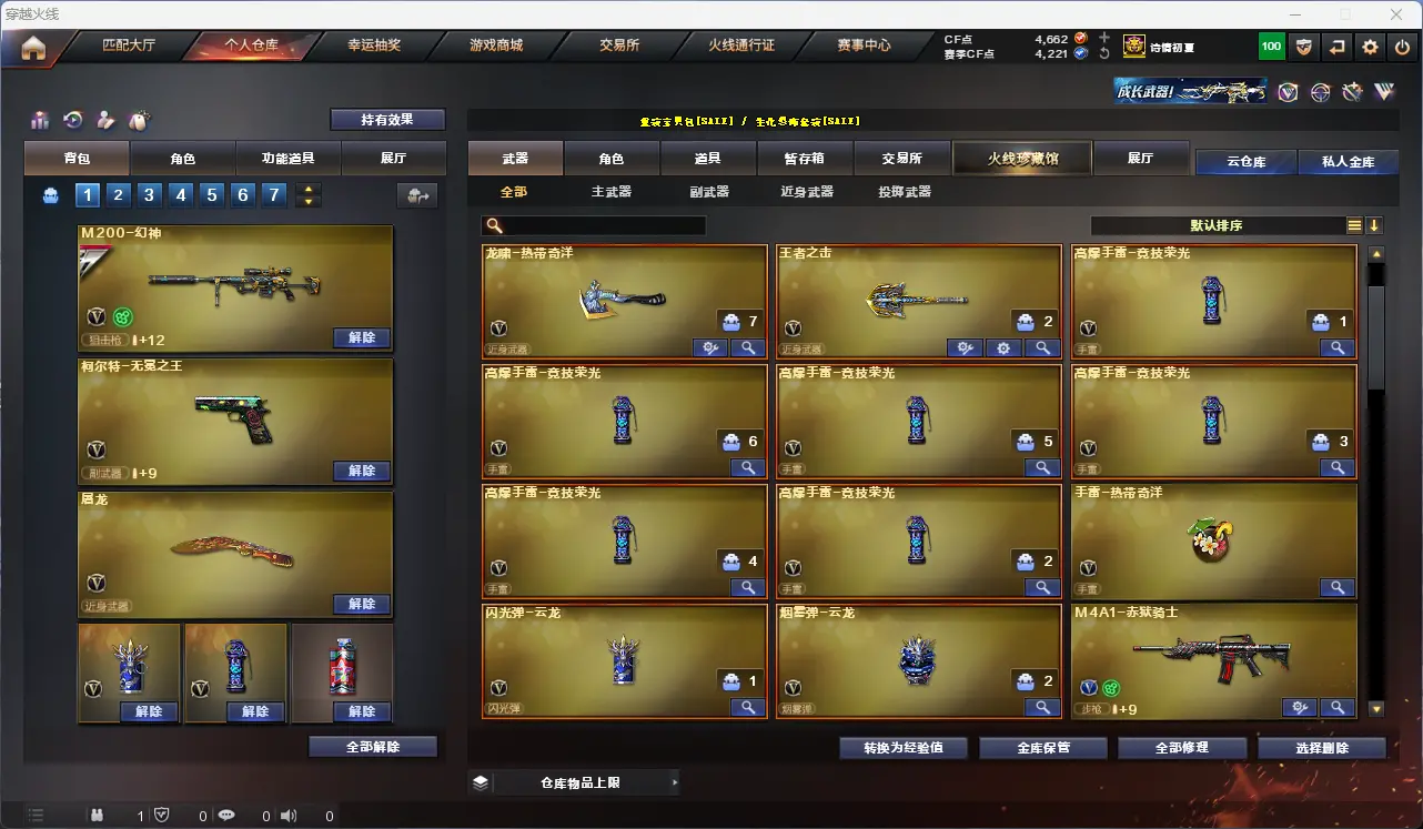 CFLC317748穿越火线账号详情图6 CFLC317748穿越火线账号详情图6
