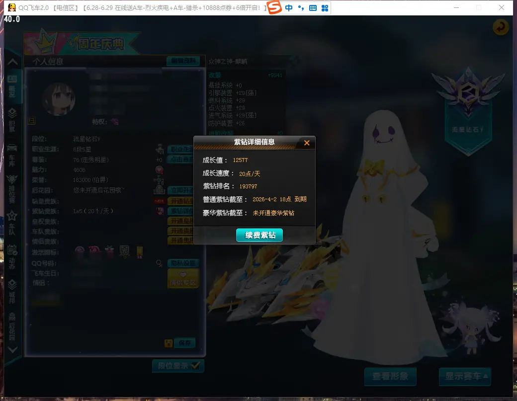 FCDLC30667QQ飞车端游账号详情图3