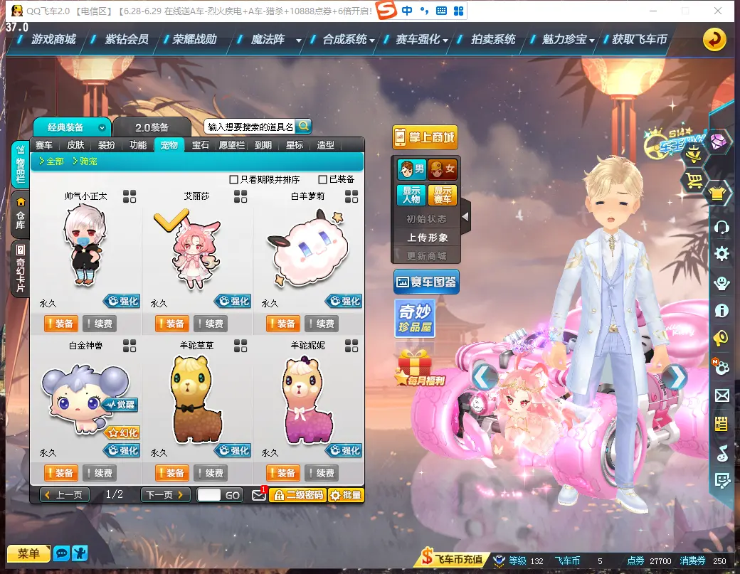 FCDLC30664QQ飞车端游账号详情图11