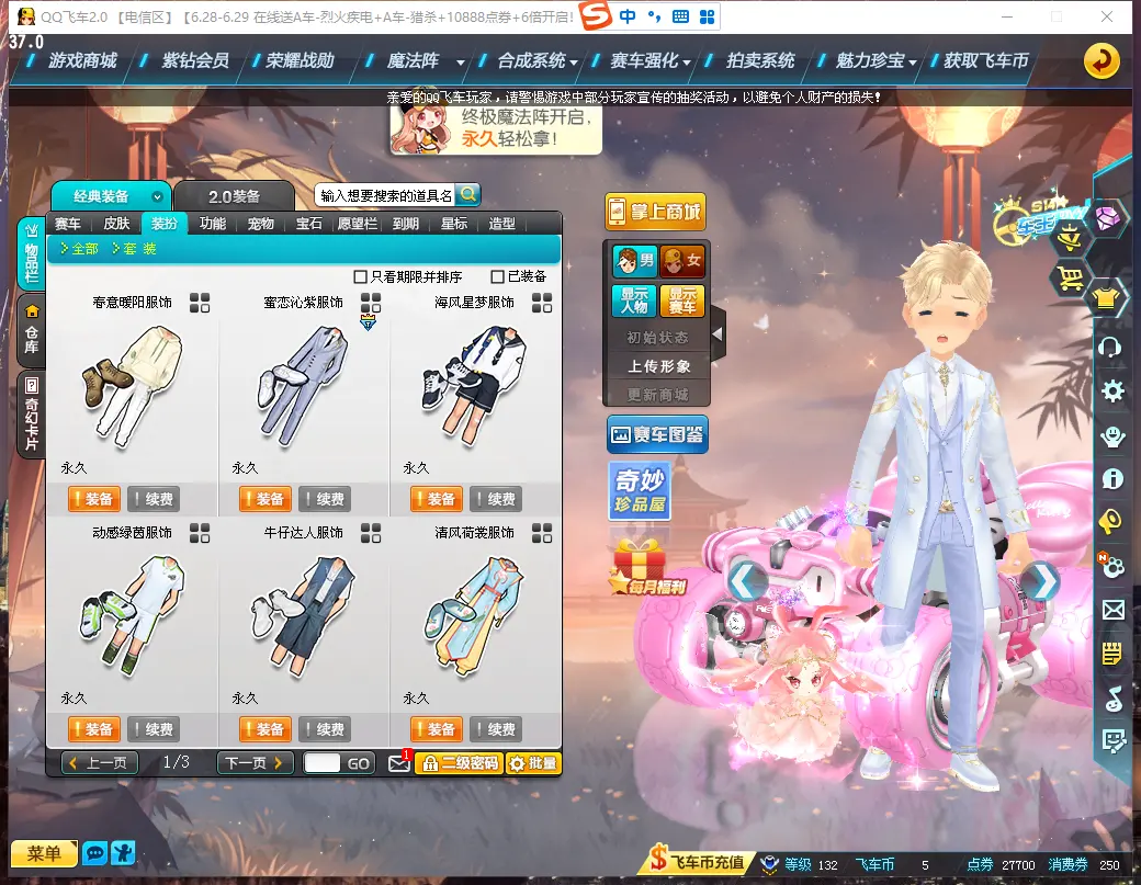 FCDLC30664QQ飞车端游账号详情图9