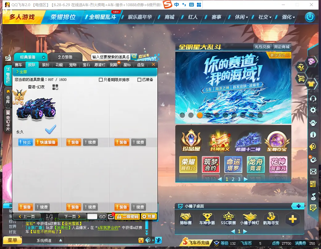 FCDLC30664QQ飞车端游账号详情图6