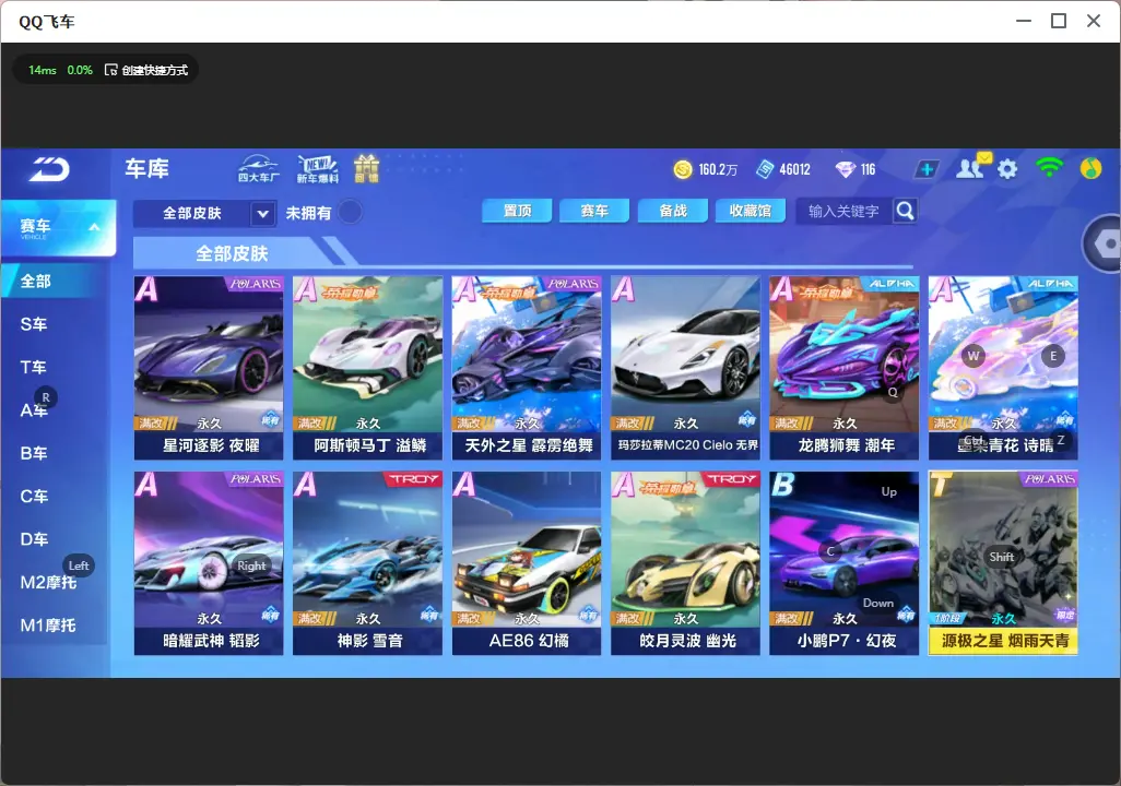 FCSLC32629QQ飞车手游账号详情图9