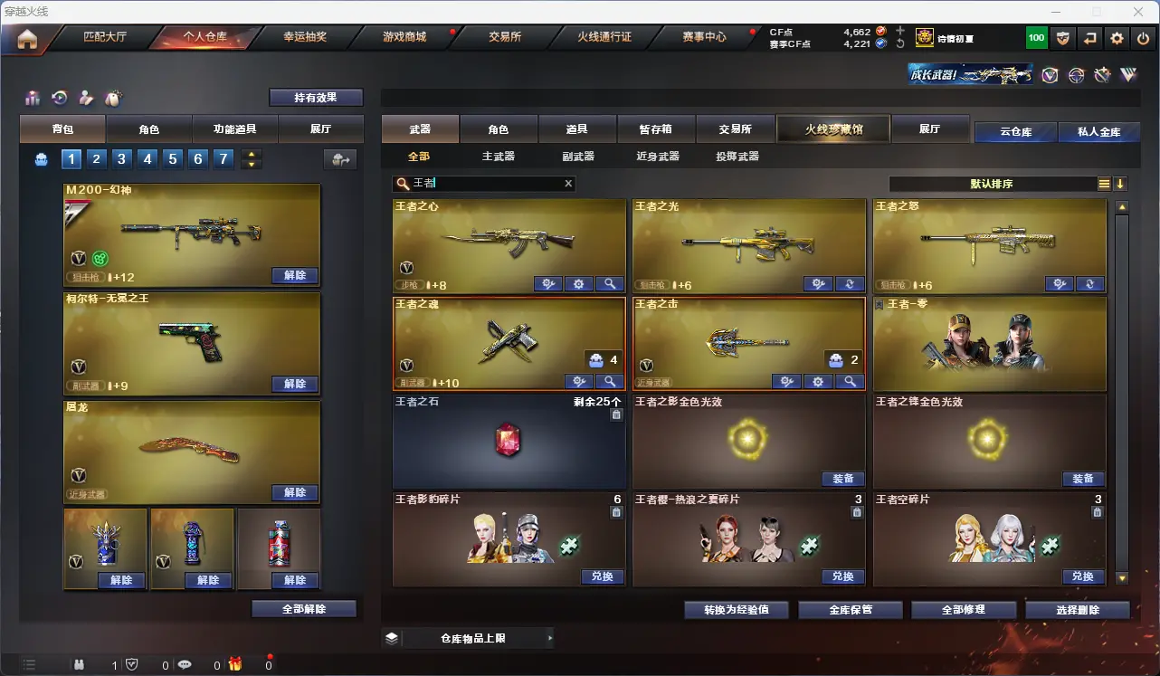CFLC317748穿越火线账号详情图8 CFLC317748穿越火线账号详情图8