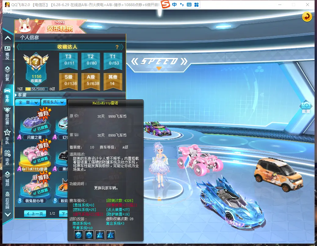 FCDLC30664QQ飞车端游账号详情图5