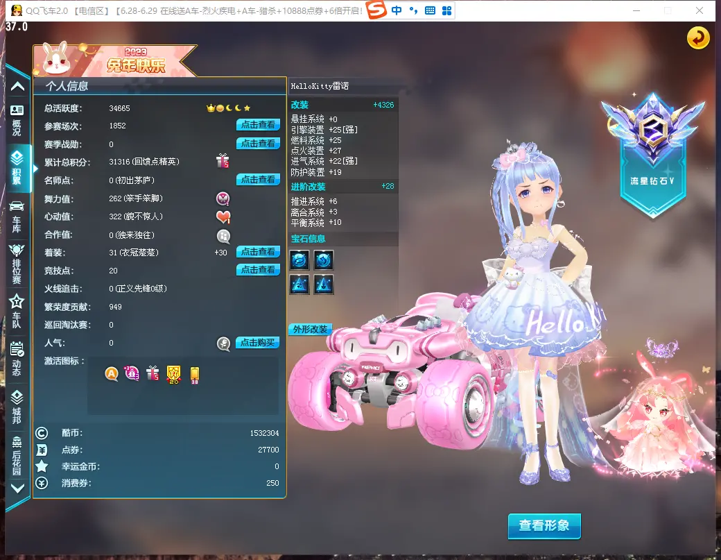 FCDLC30664QQ飞车端游账号详情图3