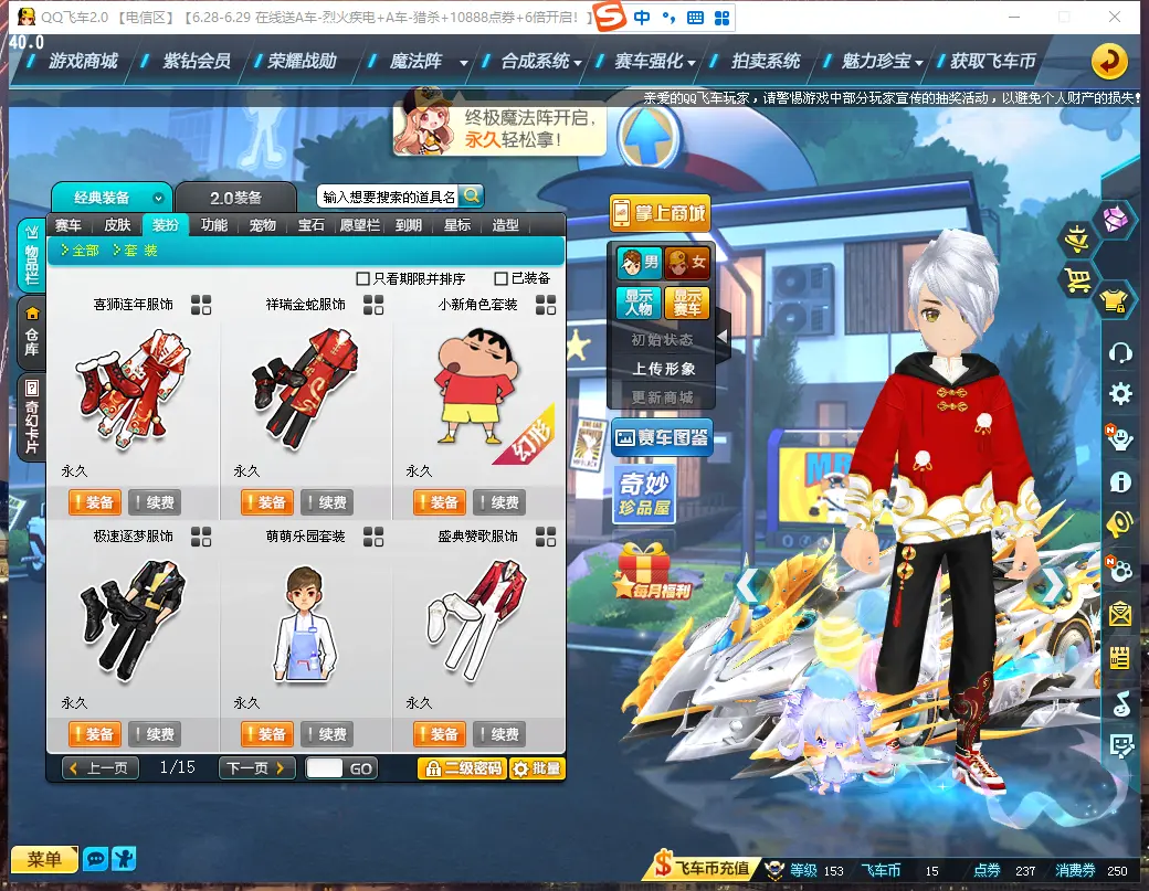 FCDLC30667QQ飞车端游账号详情图10