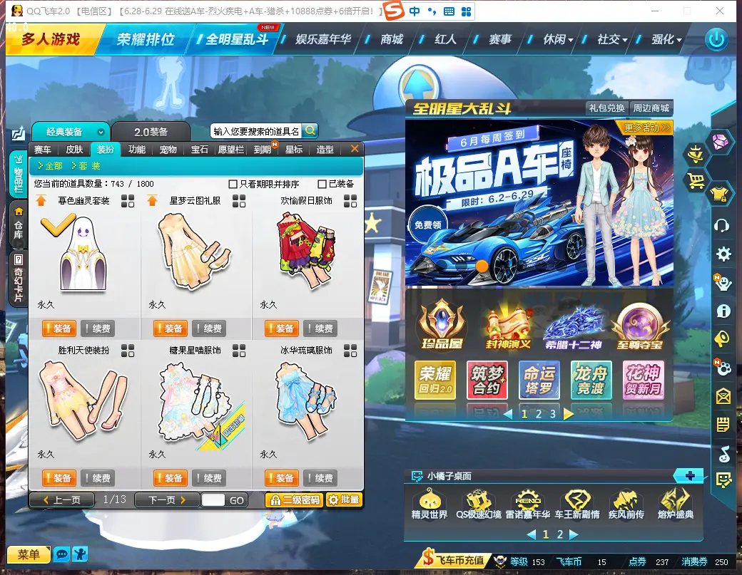 FCDLC30667QQ飞车端游账号详情图8
