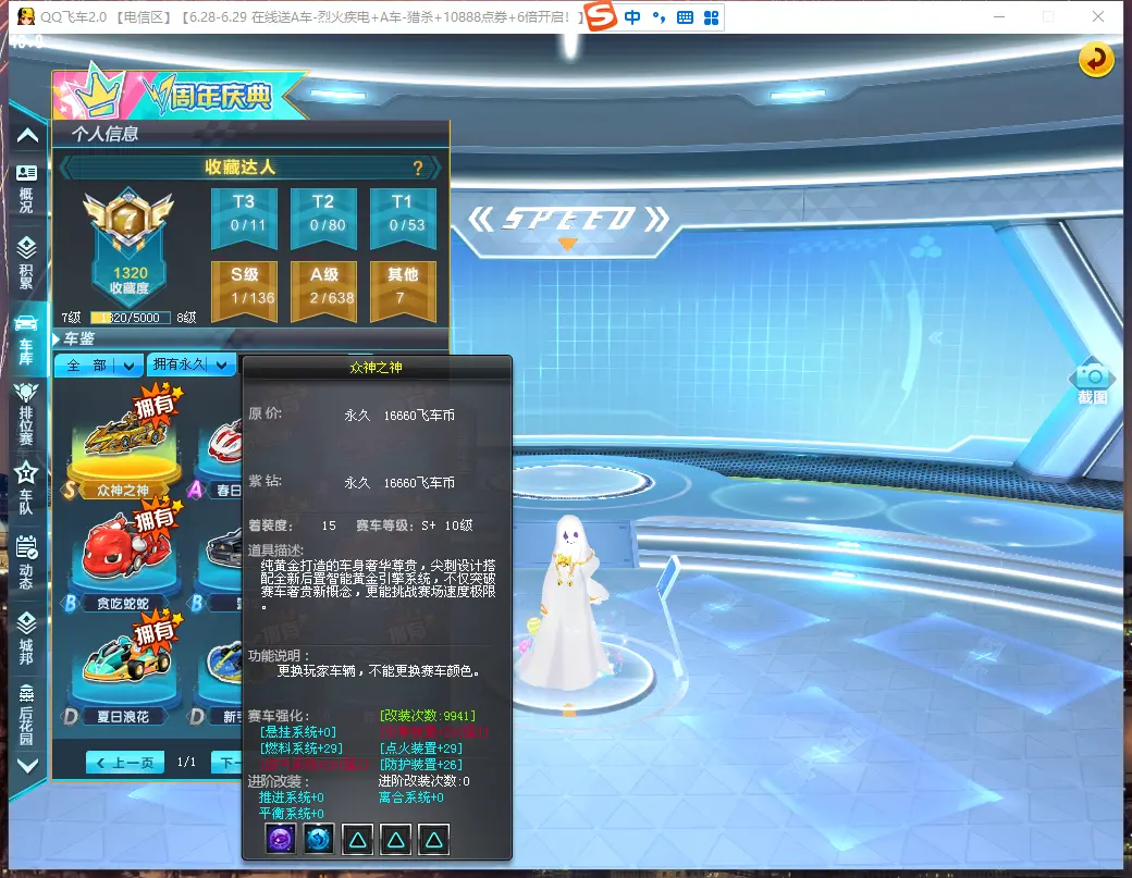 FCDLC30667QQ飞车端游账号详情图6