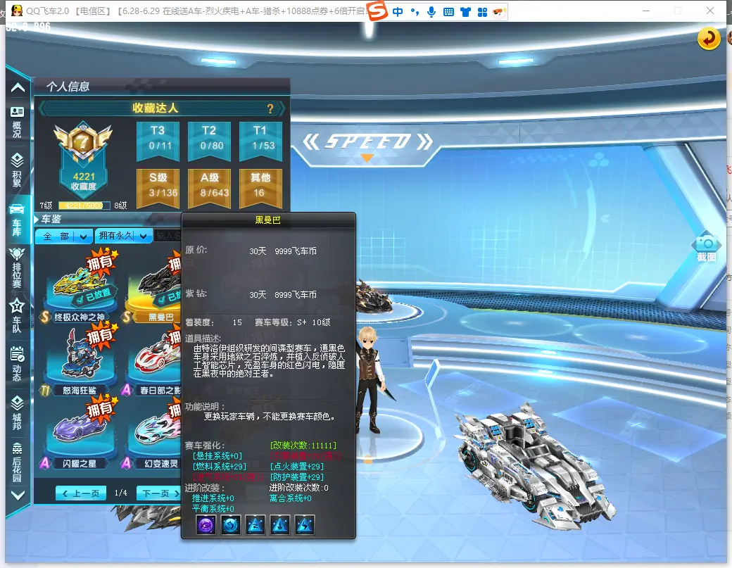 FCDLC30666QQ飞车端游账号详情图8 FCDLC30666QQ飞车端游账号详情图8