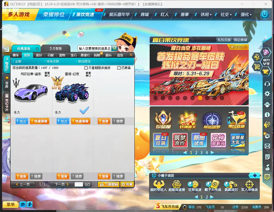 FCDLC30668QQ飞车端游账号详情图8