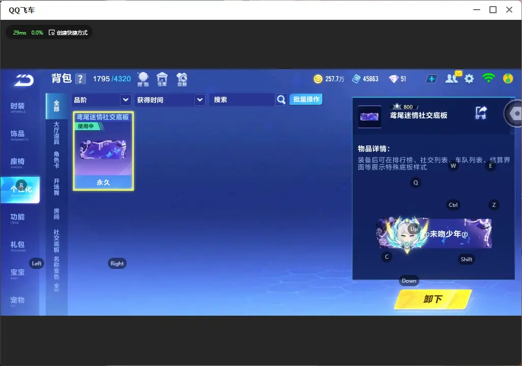 FCSLC32651QQ飞车手游账号详情图16 FCSLC32651QQ飞车手游账号详情图16