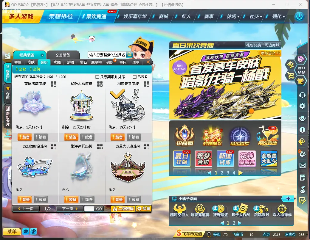 FCDLC30668QQ飞车端游账号详情图10