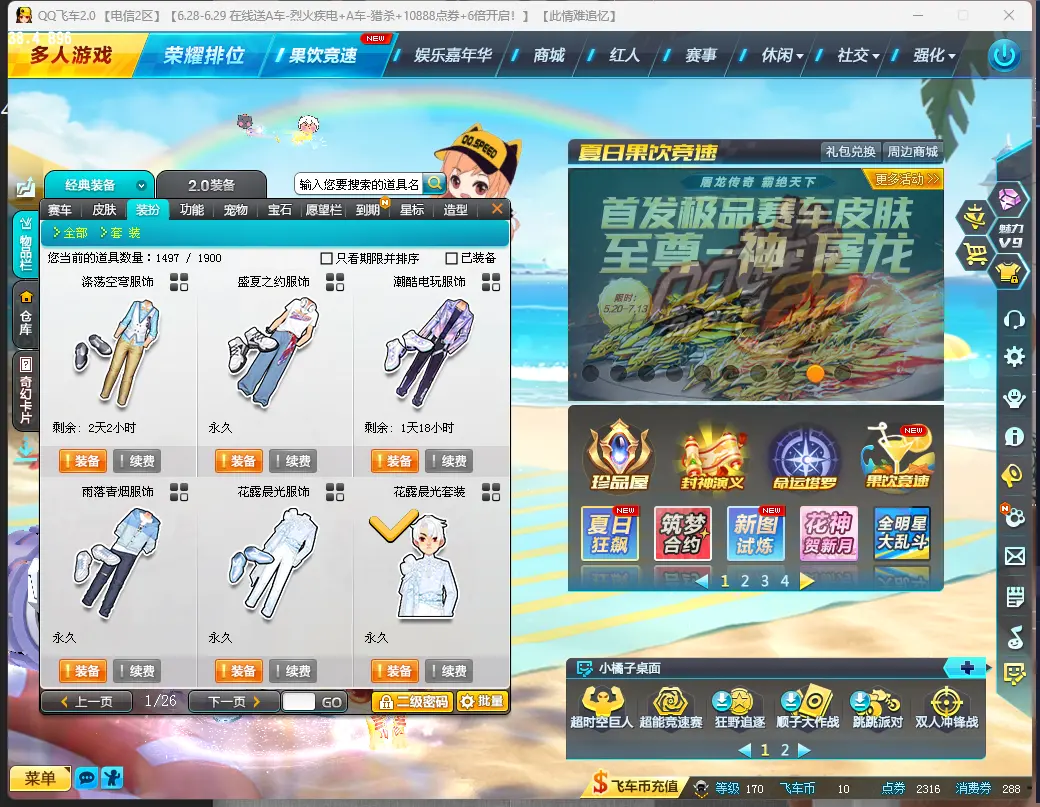 FCDLC30668QQ飞车端游账号详情图9