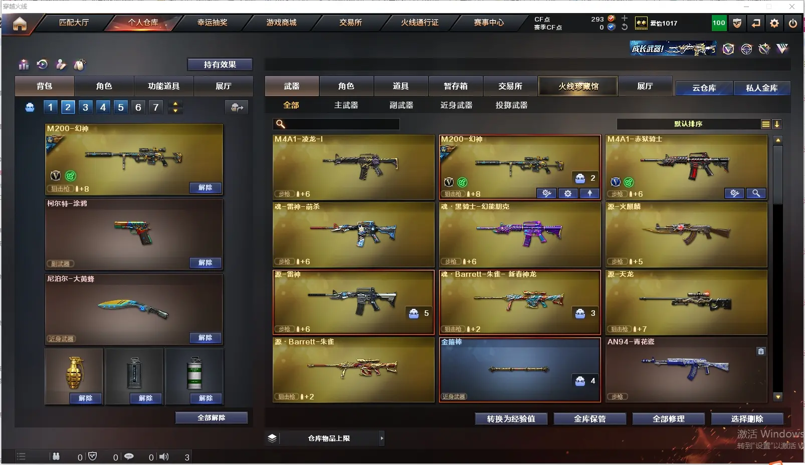 CFLC317873穿越火线账号详情图3 CFLC317873穿越火线账号详情图3