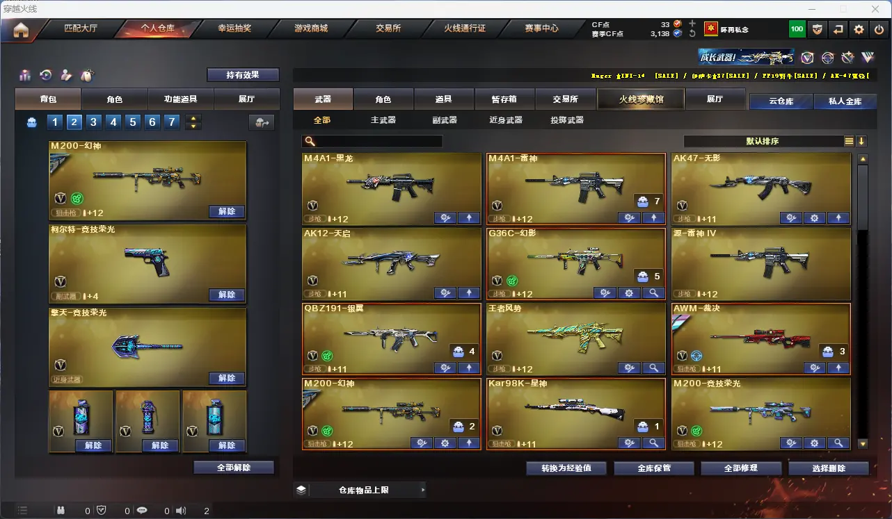 CFLC317884穿越火线账号详情图3 CFLC317884穿越火线账号详情图3