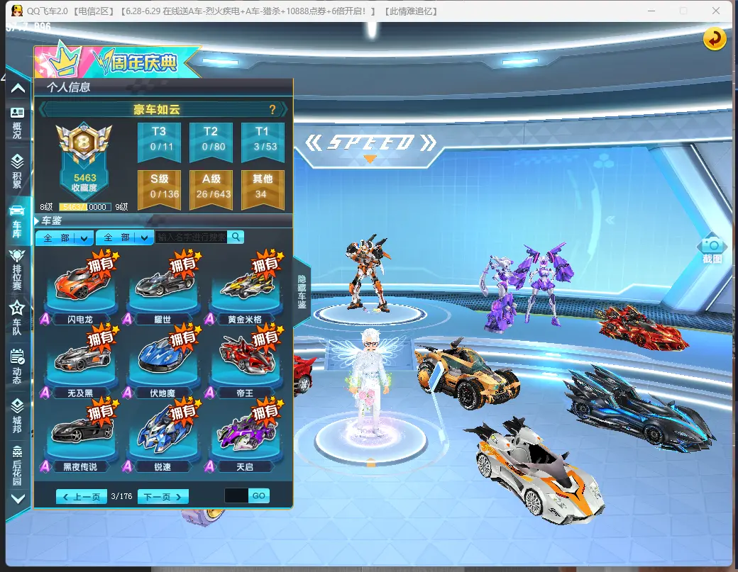FCDLC30668QQ飞车端游账号详情图6