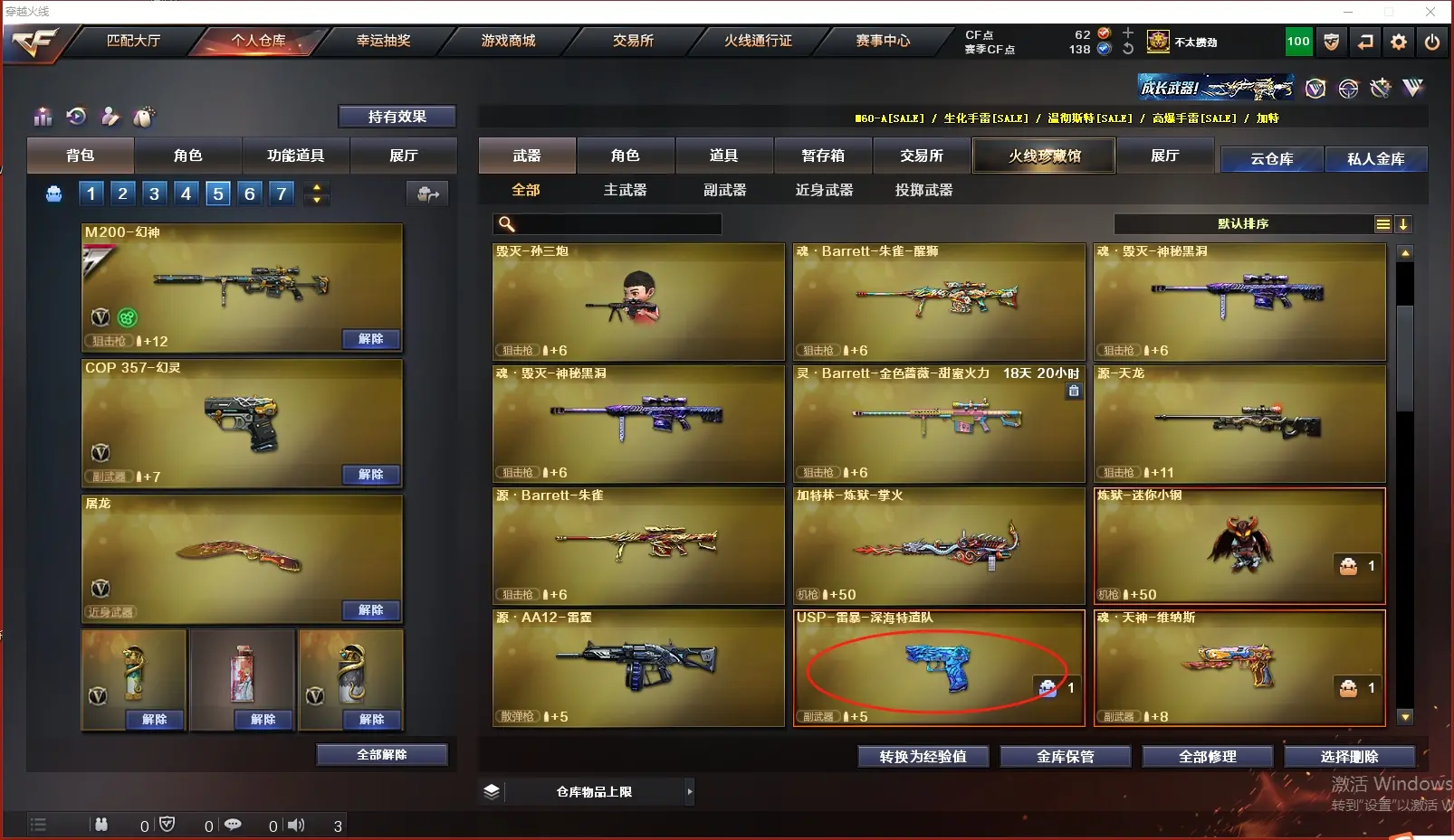 CFLC317864穿越火线账号详情图8 CFLC317864穿越火线账号详情图8