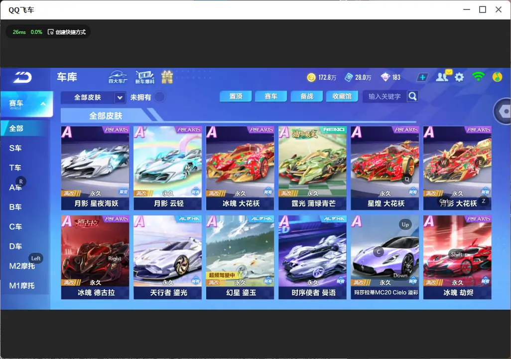 FCSLC32639QQ飞车手游账号详情图10 FCSLC32639QQ飞车手游账号详情图10