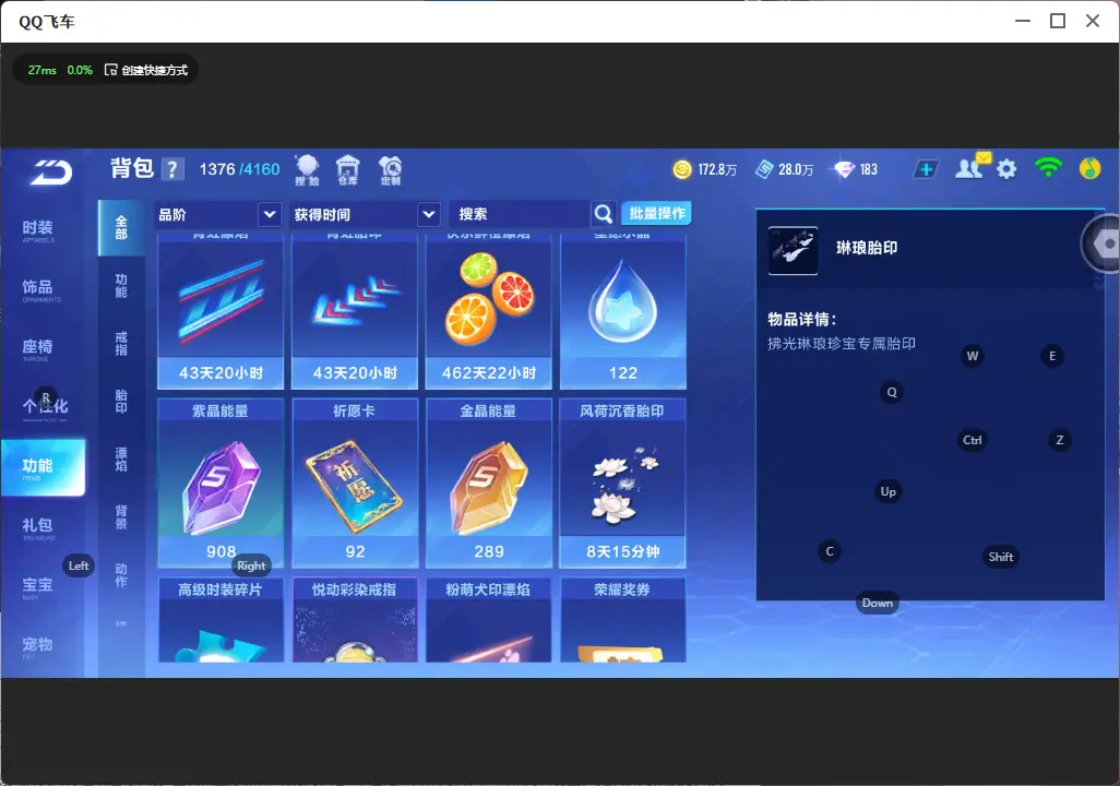 FCSLC32639QQ飞车手游账号详情图16 FCSLC32639QQ飞车手游账号详情图16