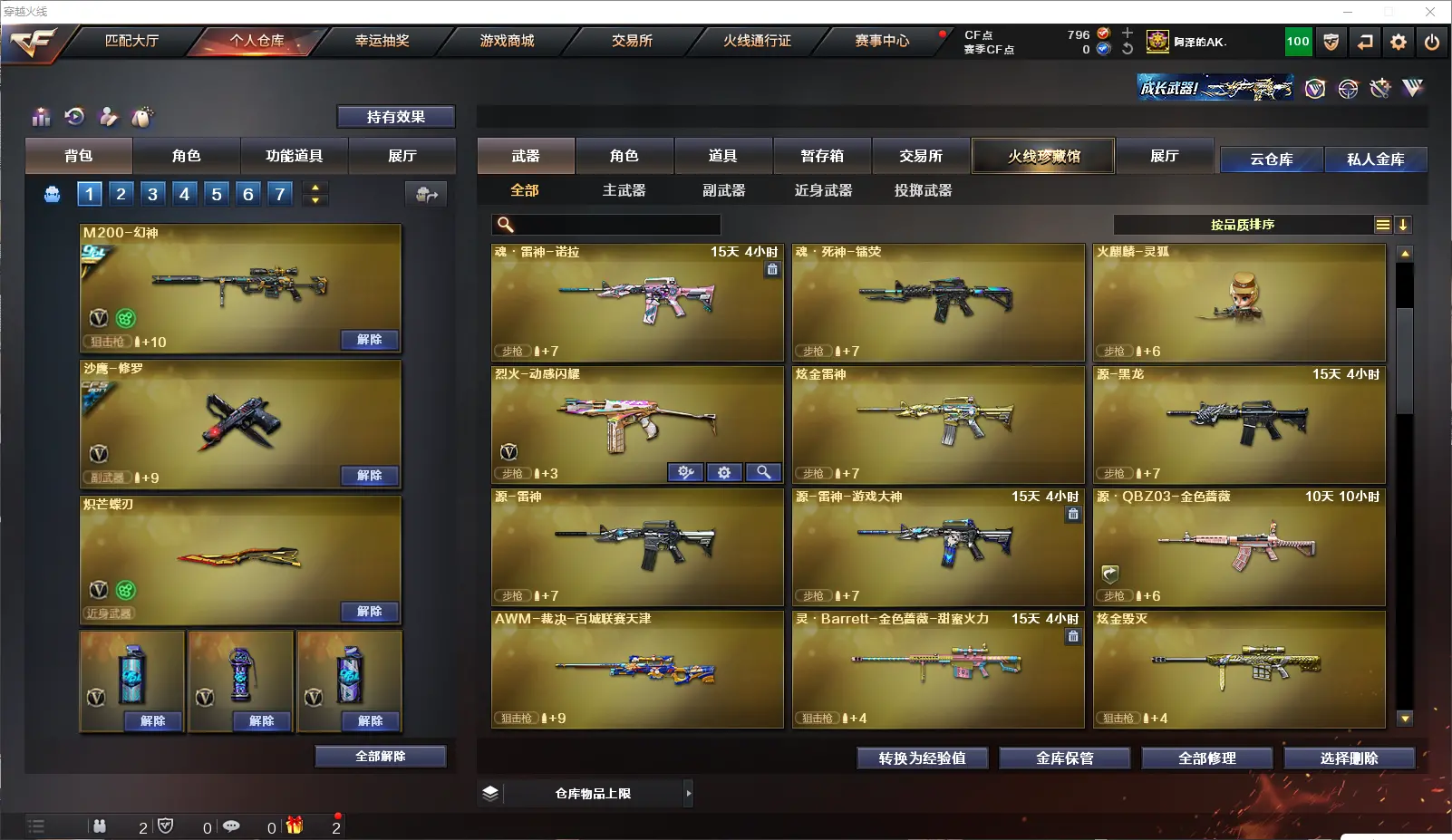 CFLC317830穿越火线账号详情图9 CFLC317830穿越火线账号详情图9