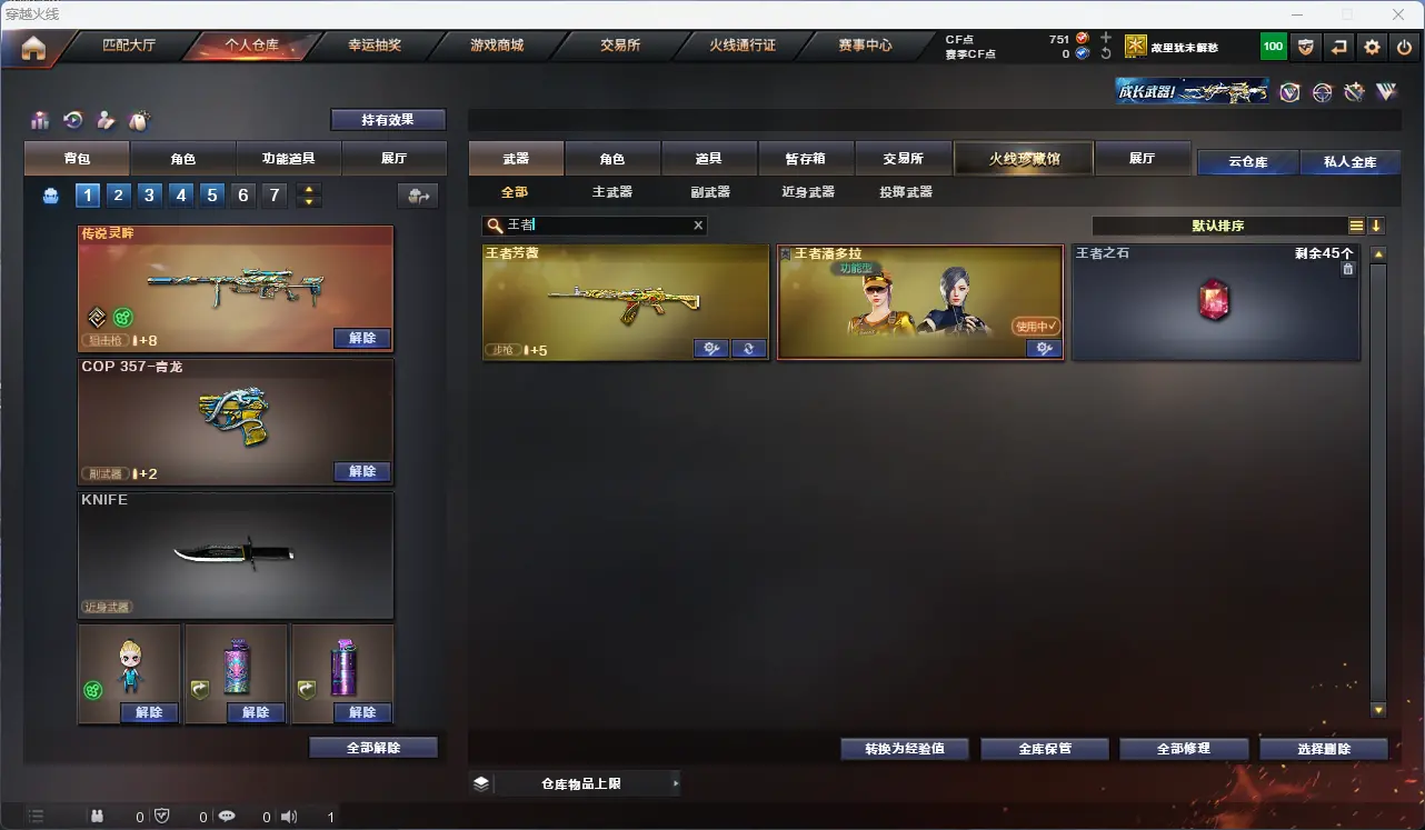 CFLC318316穿越火线账号详情图4 CFLC318316穿越火线账号详情图4