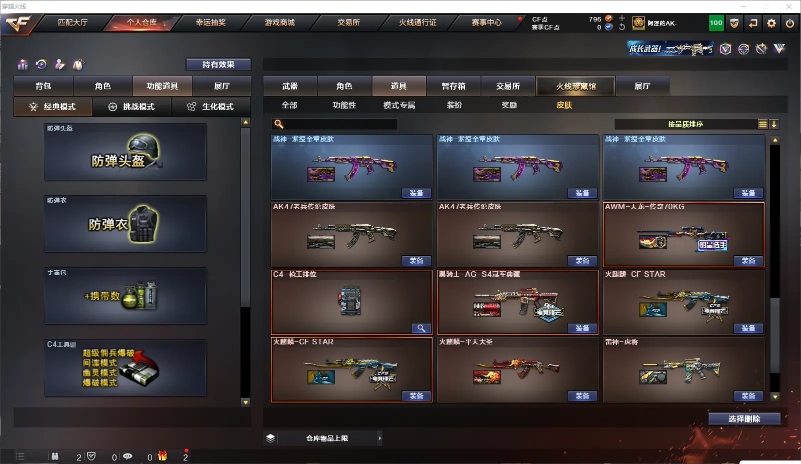 CFLC317830穿越火线账号详情图18 CFLC317830穿越火线账号详情图18
