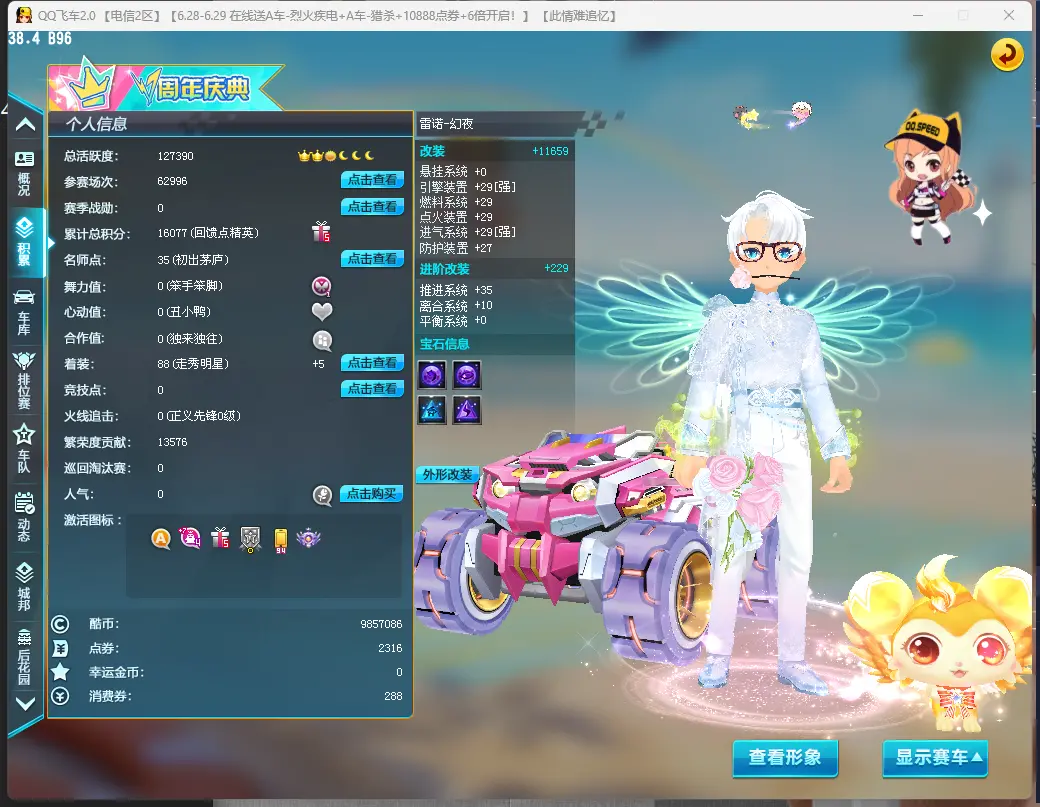 FCDLC30668QQ飞车端游账号详情图3