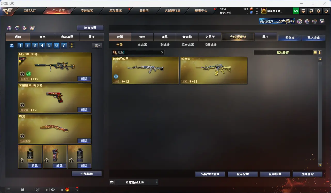 CFLC317817穿越火线账号详情图20 CFLC317817穿越火线账号详情图20