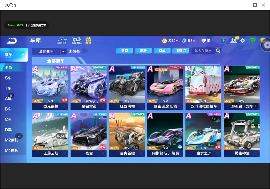 FCSLC32624QQ飞车手游账号详情图7 FCSLC32624QQ飞车手游账号详情图7