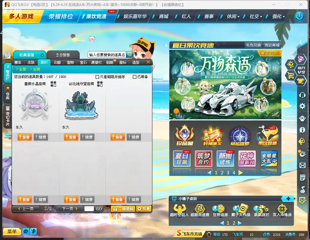 FCDLC30668QQ飞车端游账号详情图11