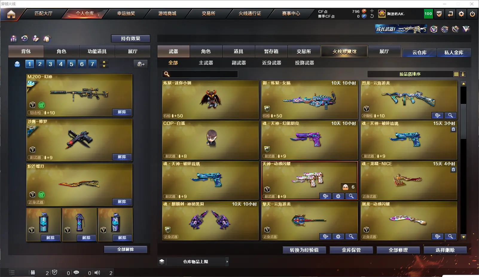 CFLC317830穿越火线账号详情图10 CFLC317830穿越火线账号详情图10