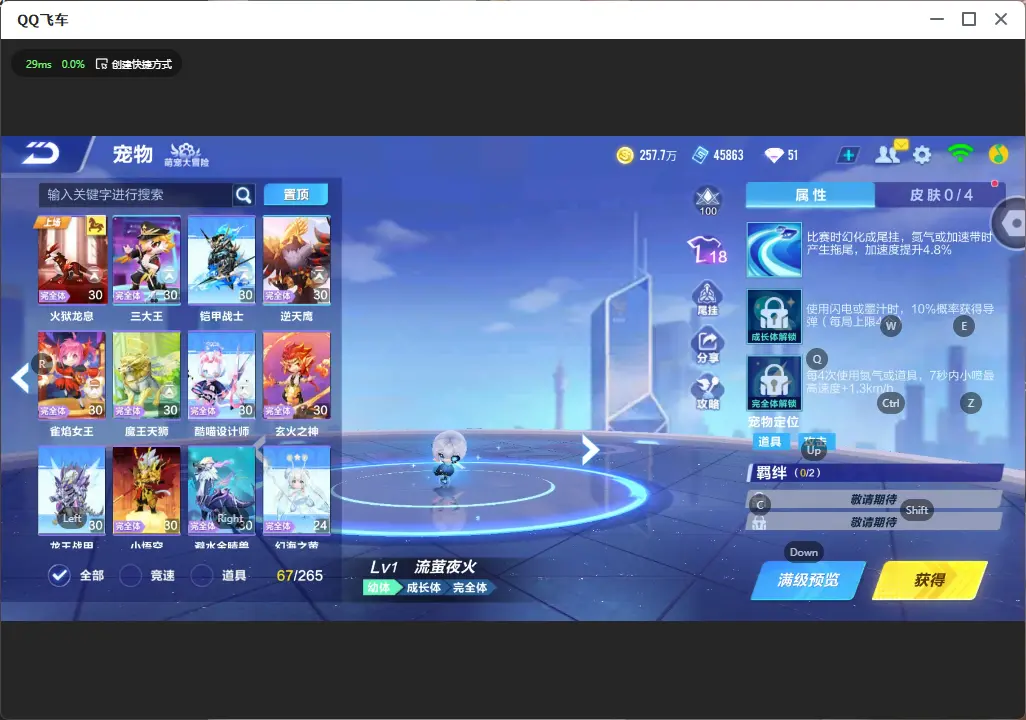 FCSLC32651QQ飞车手游账号详情图18 FCSLC32651QQ飞车手游账号详情图18