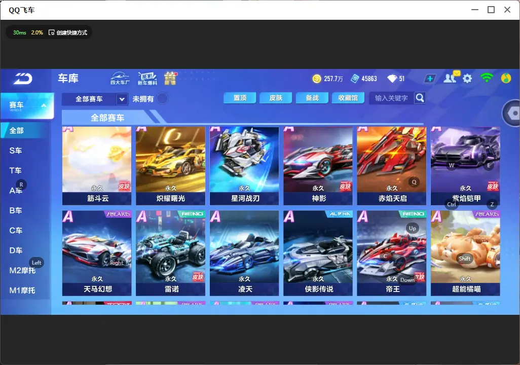 FCSLC32651QQ飞车手游账号详情图10 FCSLC32651QQ飞车手游账号详情图10