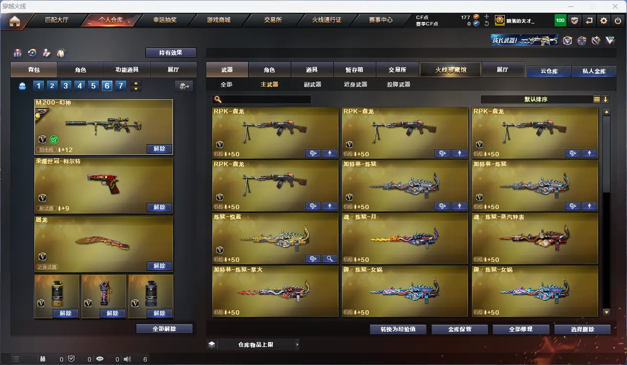 CFLC317817穿越火线账号详情图15 CFLC317817穿越火线账号详情图15