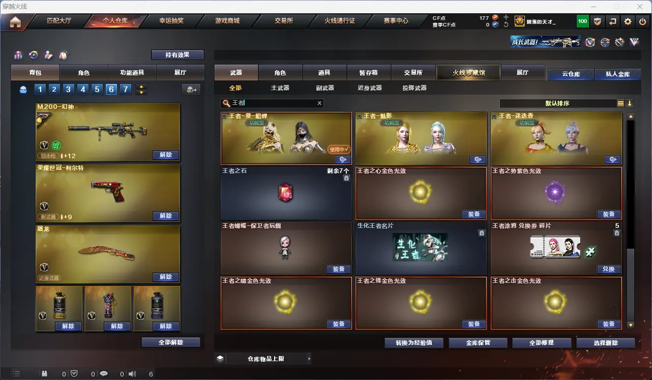 CFLC317817穿越火线账号详情图19 CFLC317817穿越火线账号详情图19
