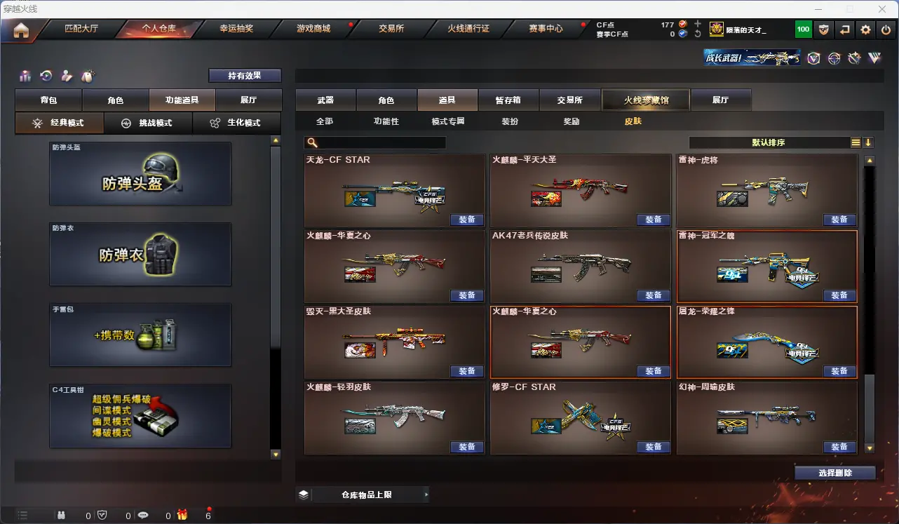CFLC317817穿越火线账号详情图29 CFLC317817穿越火线账号详情图29
