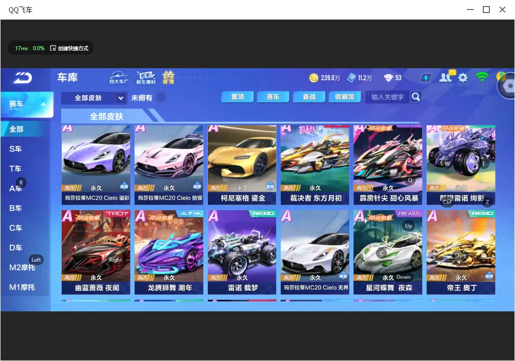 FCSLC32624QQ飞车手游账号详情图17 FCSLC32624QQ飞车手游账号详情图17